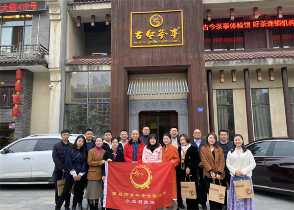 南昌市青年企業(yè)家協(xié)會(huì)農(nóng)旅科技組舉辦第一期茶文化與茶藝沙龍主題活動(dòng)圓滿(mǎn)成功！