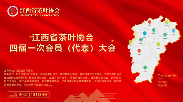 熱烈祝賀古今茶事集團(tuán)董事長(zhǎng)黃光輝連任當(dāng)選江西省茶葉協(xié)會(huì)會(huì)長(zhǎng)！